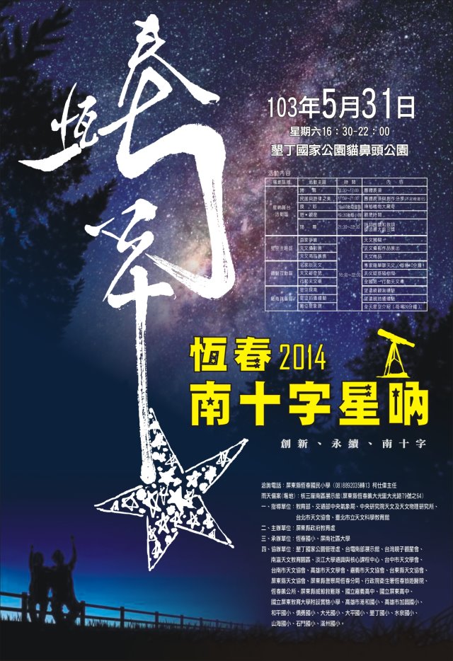 20140422南十字星(曲)新.jpg