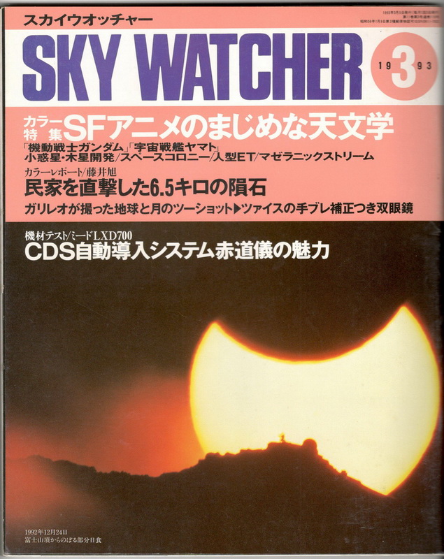 SkyWatcher Magazine 001.jpg