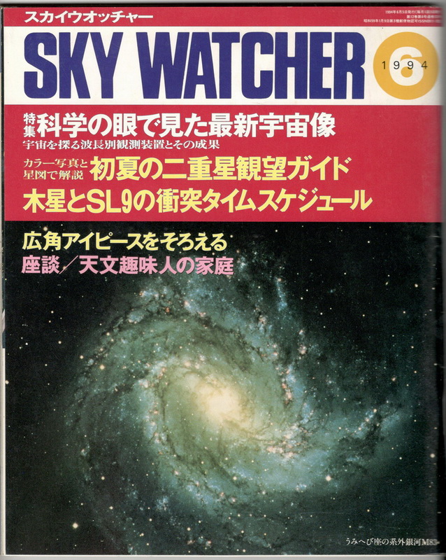SkyWatcher Magazine 004.jpg