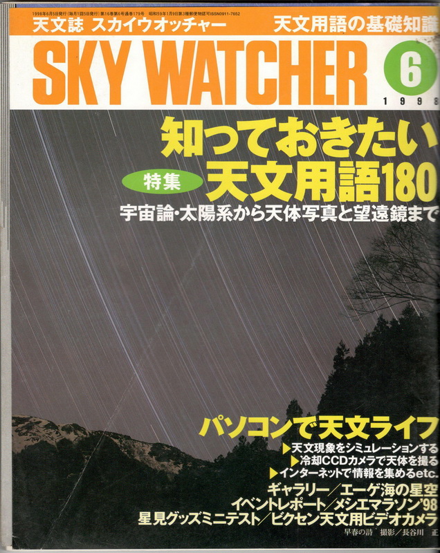 SkyWatcher Magazine 007.jpg