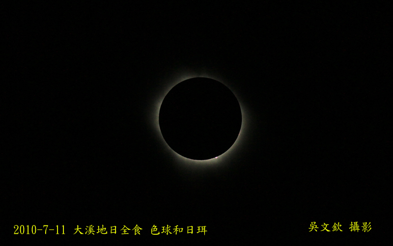 0_MG_8408--800+2010-7-11  色球和日珥.jpg