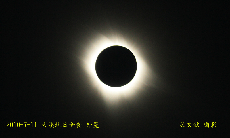 0_MG_8435--800+外冕.jpg
