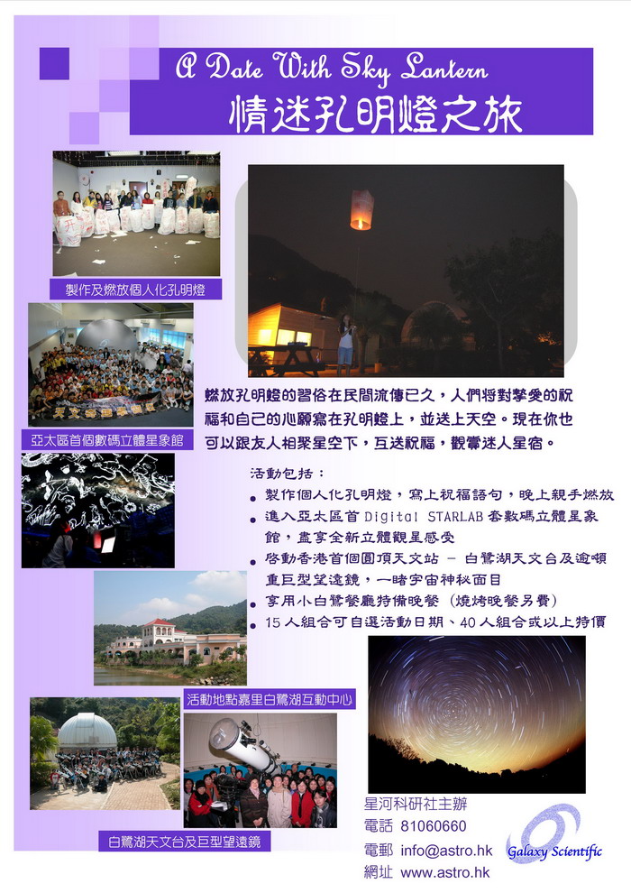 情迷孔明燈之旅.jpg