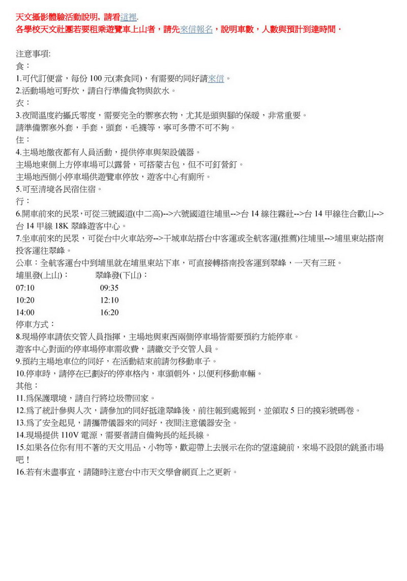 2010 星趴公告與活動流程-1-2.jpg