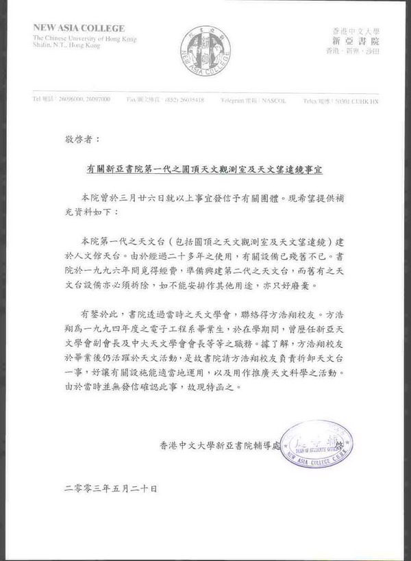 中大轉贈天文台信 II_resize.jpg