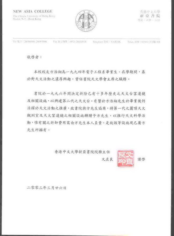 中大轉贈天文台信 I_resize.jpg
