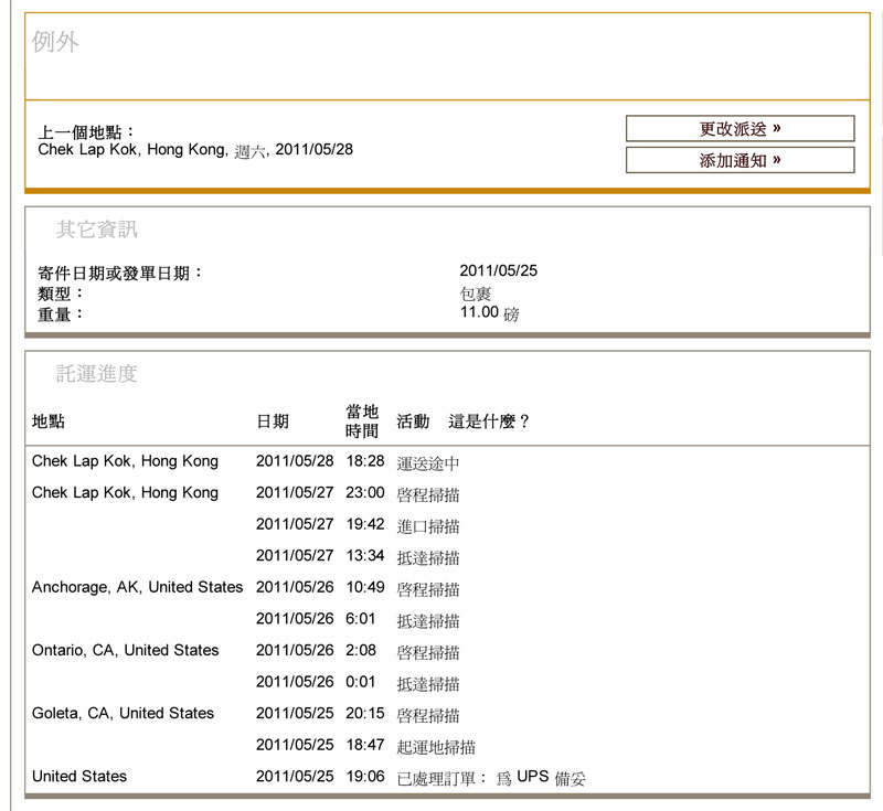UPS： 追蹤資訊.jpg