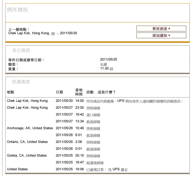 UPS： 追蹤資訊.jpg