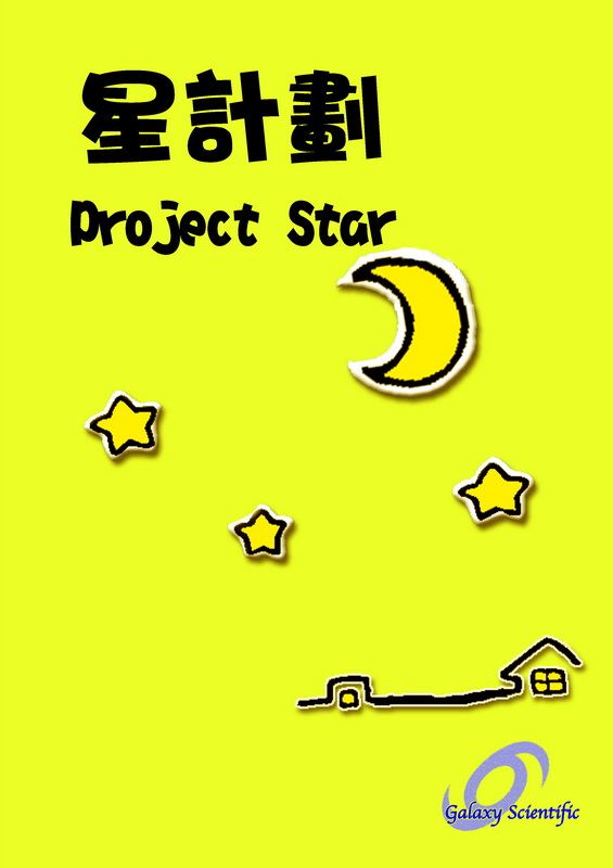 Project Star 2012 Cover.jpg